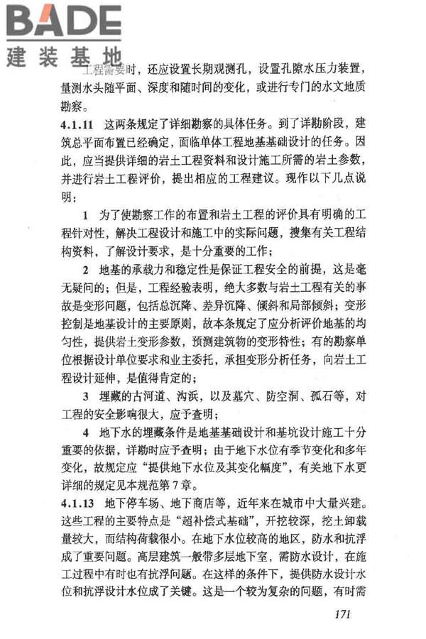 岩土工程勘察规范（2009年版）_页面_180.jpg