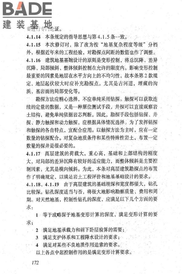 岩土工程勘察规范（2009年版）_页面_181.jpg