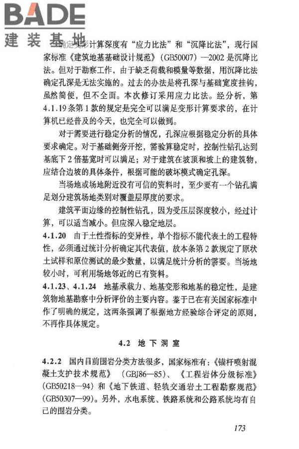岩土工程勘察规范（2009年版）_页面_182.jpg