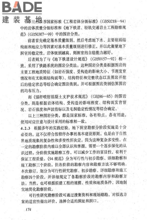 岩土工程勘察规范（2009年版）_页面_183.jpg