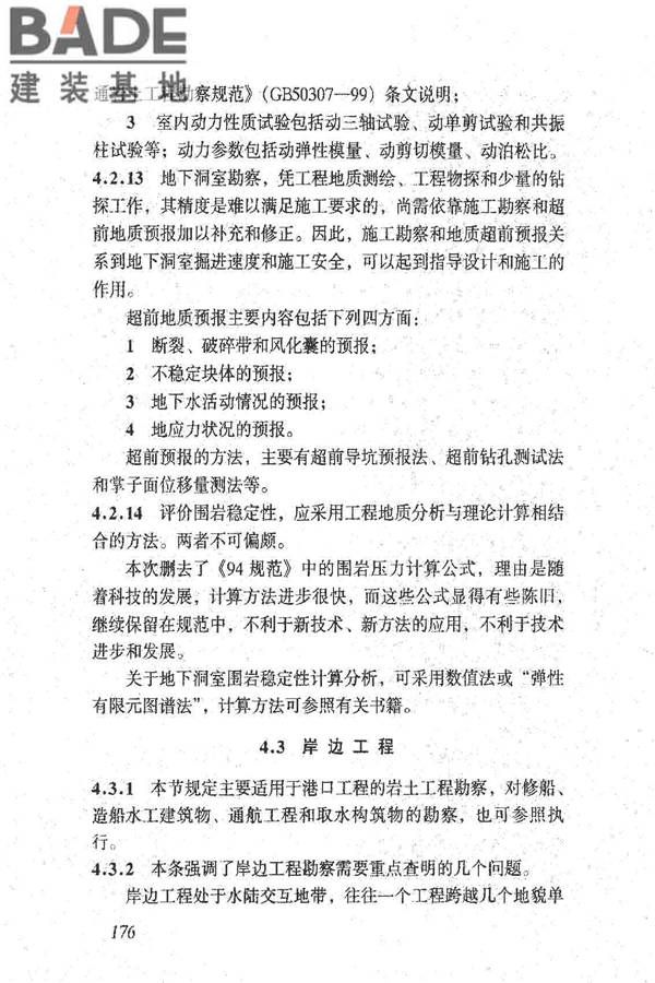 岩土工程勘察规范（2009年版）_页面_185.jpg