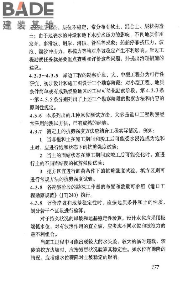 岩土工程勘察规范（2009年版）_页面_186.jpg