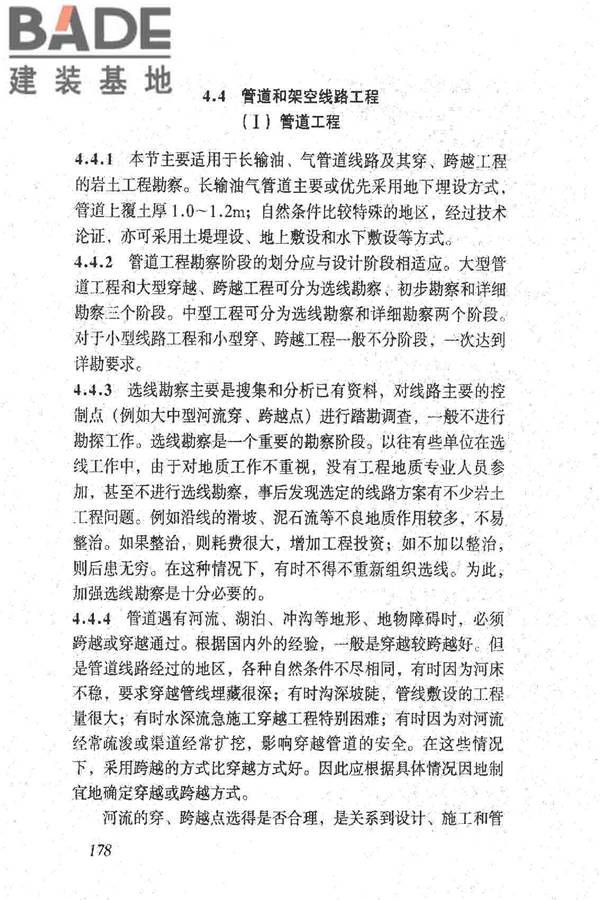岩土工程勘察规范（2009年版）_页面_187.jpg
