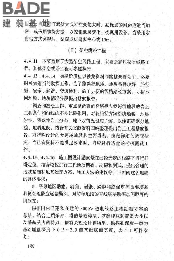 岩土工程勘察规范（2009年版）_页面_189.jpg