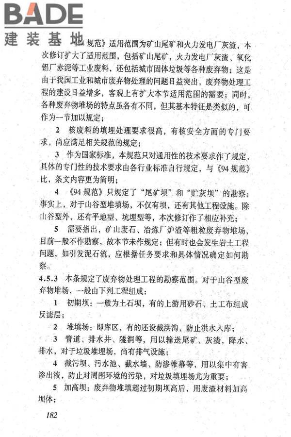 岩土工程勘察规范（2009年版）_页面_191.jpg
