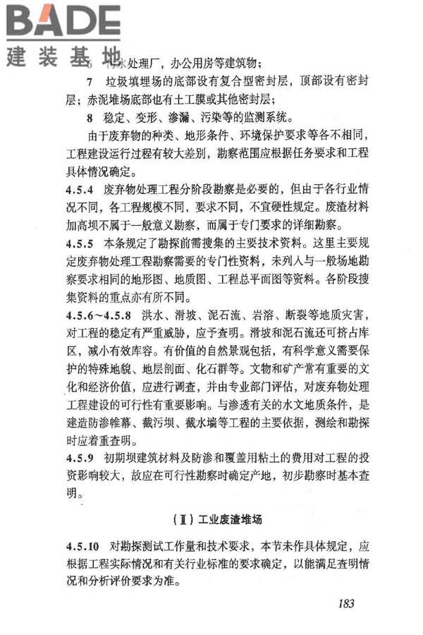 岩土工程勘察规范（2009年版）_页面_192.jpg