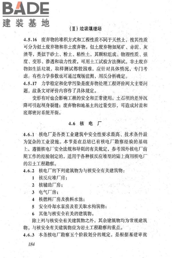 岩土工程勘察规范（2009年版）_页面_193.jpg