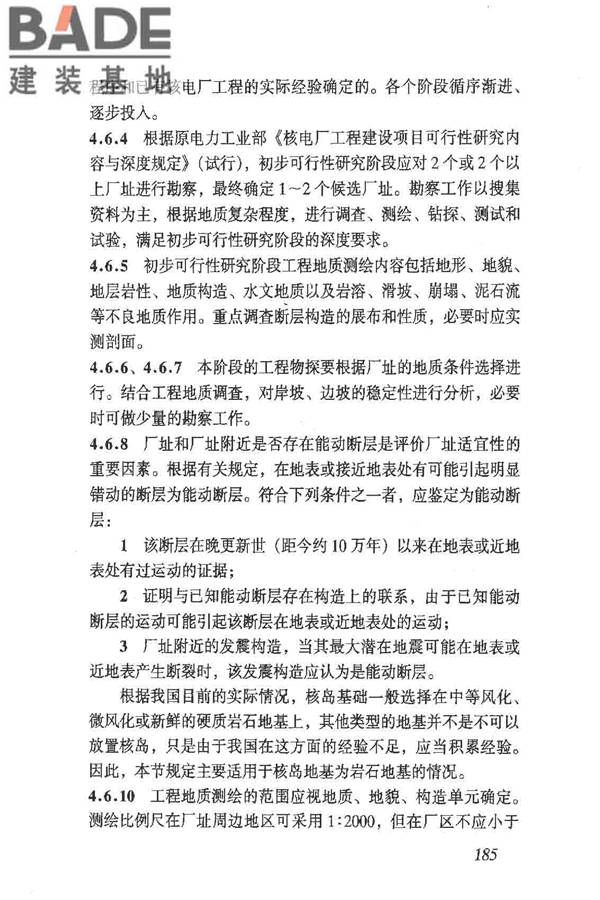 岩土工程勘察规范（2009年版）_页面_194.jpg