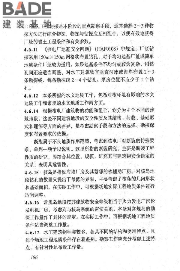 岩土工程勘察规范（2009年版）_页面_195.jpg