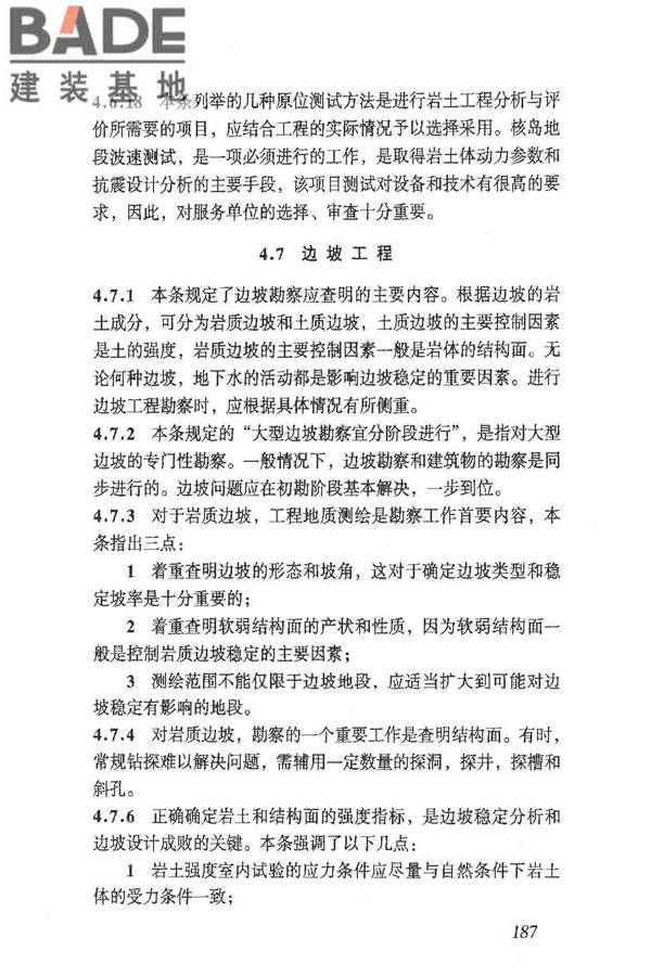 岩土工程勘察规范（2009年版）_页面_196.jpg