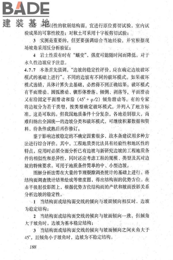 岩土工程勘察规范（2009年版）_页面_197.jpg