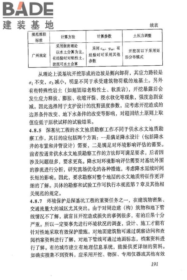 岩土工程勘察规范（2009年版）_页面_200.jpg