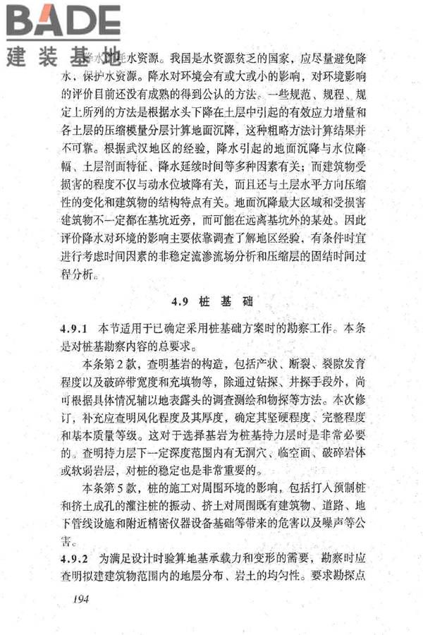 岩土工程勘察规范（2009年版）_页面_203.jpg