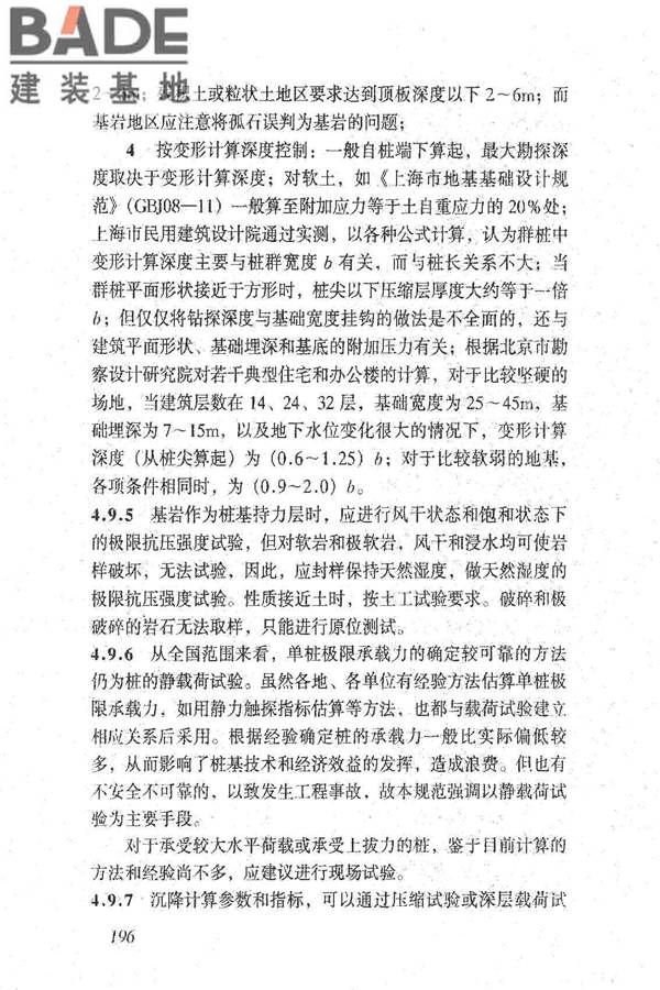 岩土工程勘察规范（2009年版）_页面_205.jpg