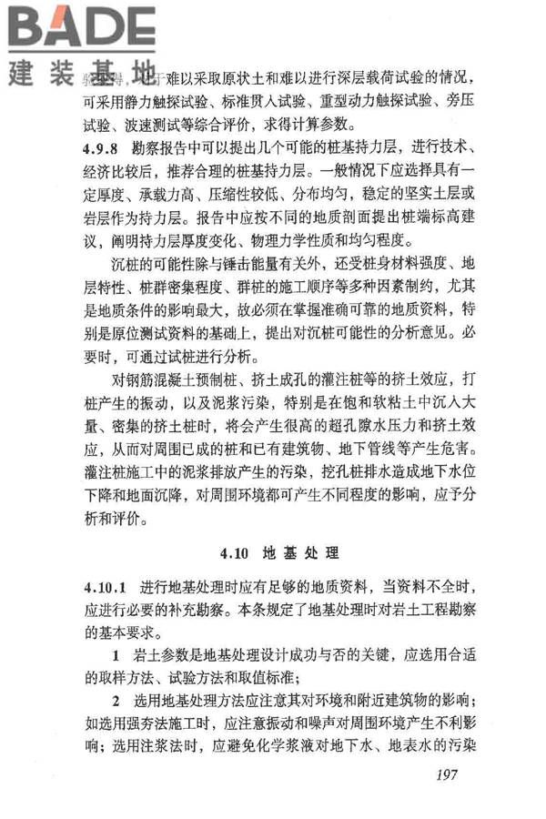 岩土工程勘察规范（2009年版）_页面_206.jpg