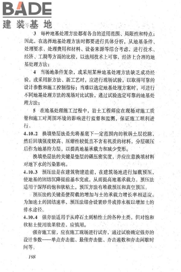岩土工程勘察规范（2009年版）_页面_207.jpg