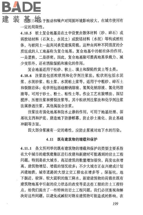 岩土工程勘察规范（2009年版）_页面_208.jpg