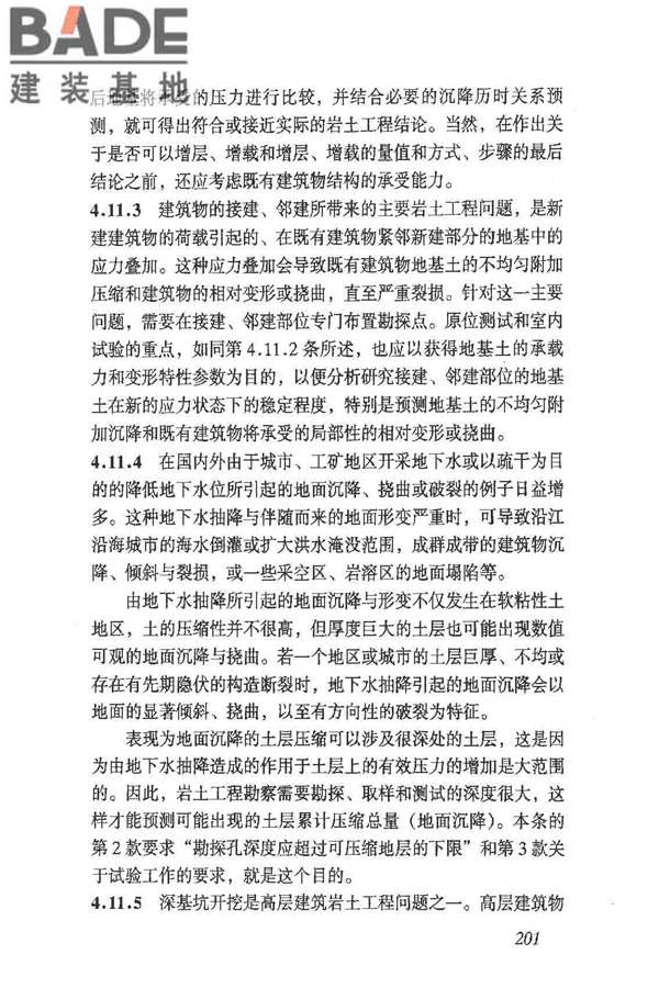 岩土工程勘察规范（2009年版）_页面_210.jpg