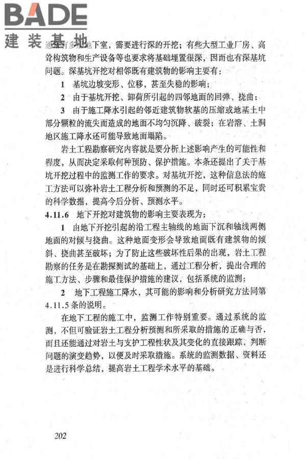 岩土工程勘察规范（2009年版）_页面_211.jpg