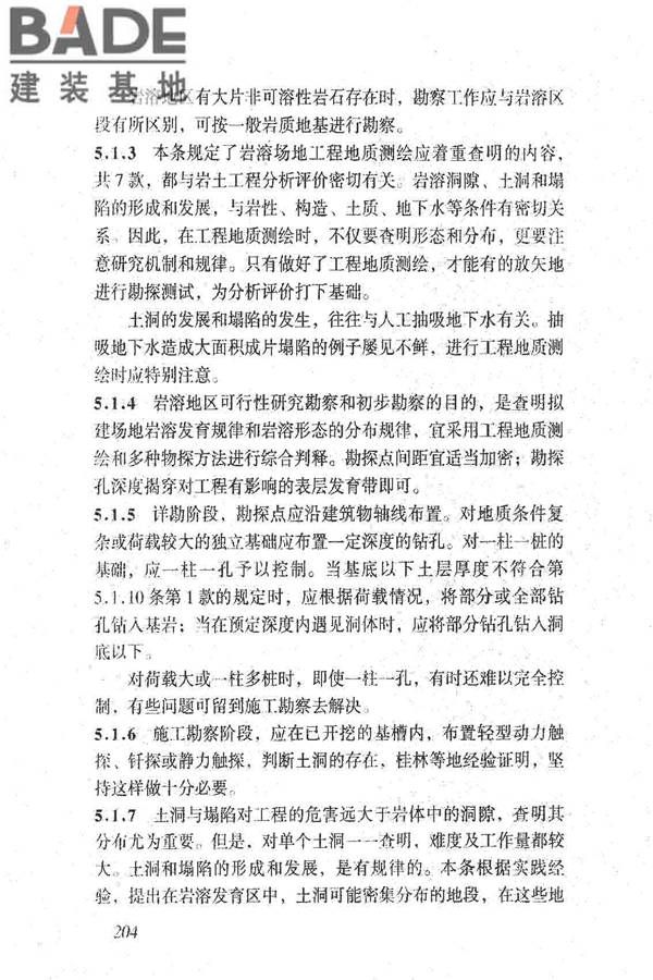 岩土工程勘察规范（2009年版）_页面_213.jpg