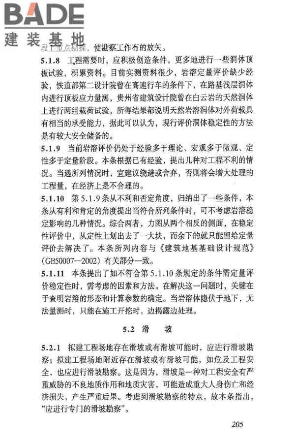 岩土工程勘察规范（2009年版）_页面_214.jpg