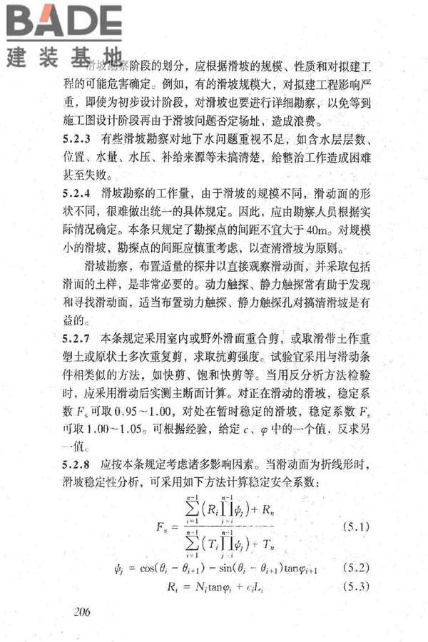 岩土工程勘察规范（2009年版）_页面_215.jpg