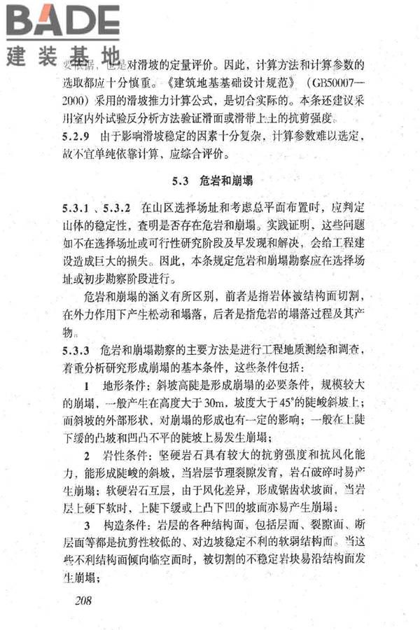 岩土工程勘察规范（2009年版）_页面_217.jpg