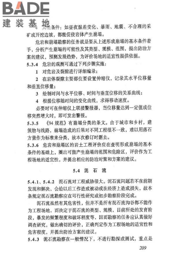 岩土工程勘察规范（2009年版）_页面_218.jpg