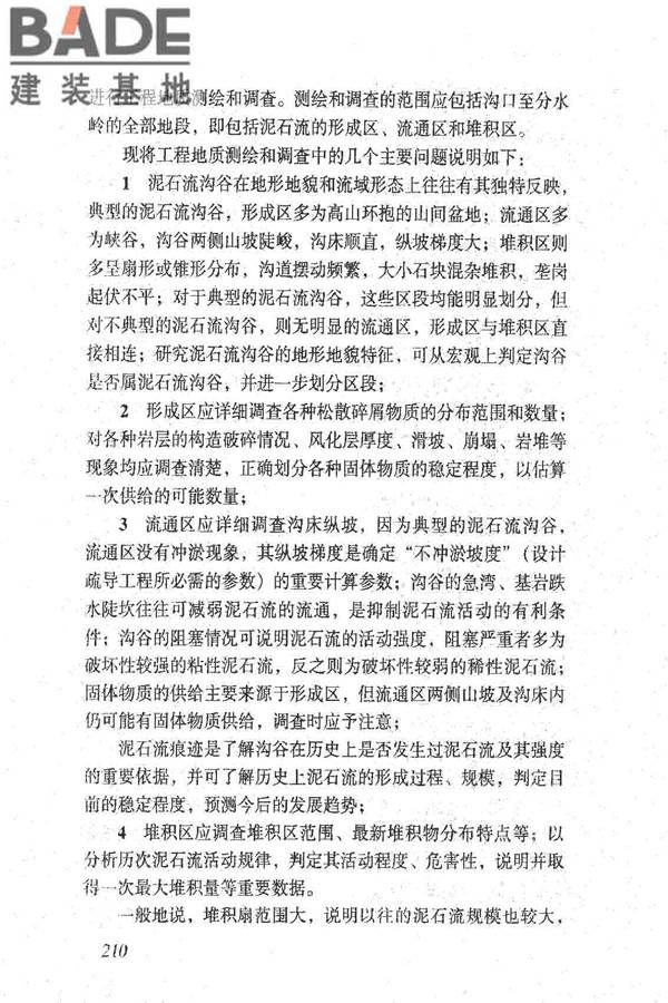 岩土工程勘察规范（2009年版）_页面_219.jpg