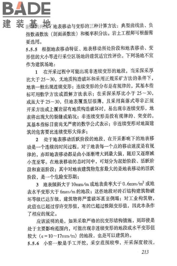 岩土工程勘察规范（2009年版）_页面_222.jpg