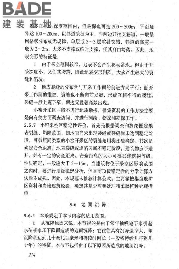 岩土工程勘察规范（2009年版）_页面_223.jpg