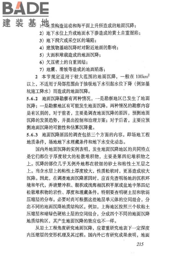 岩土工程勘察规范（2009年版）_页面_224.jpg