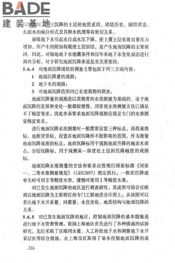 岩土工程勘察规范（2009年版）_页面_225.jpg
