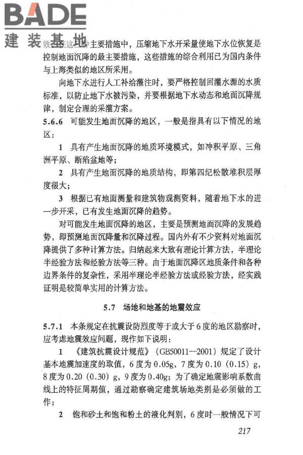 岩土工程勘察规范（2009年版）_页面_226.jpg