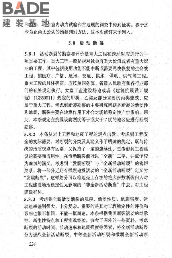 岩土工程勘察规范（2009年版）_页面_233.jpg