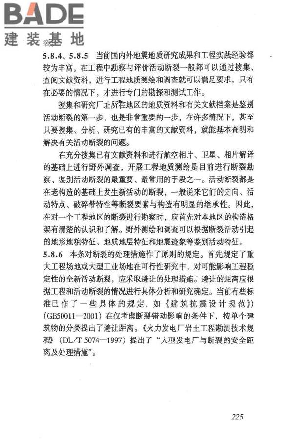 岩土工程勘察规范（2009年版）_页面_234.jpg