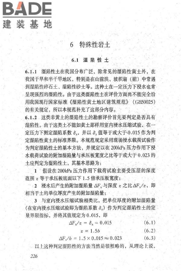 岩土工程勘察规范（2009年版）_页面_235.jpg