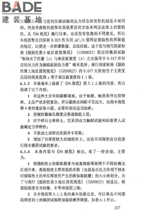 岩土工程勘察规范（2009年版）_页面_236.jpg