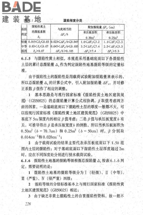 岩土工程勘察规范（2009年版）_页面_237.jpg