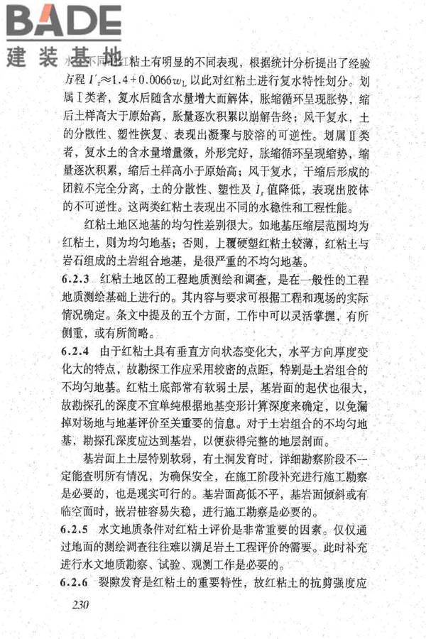 岩土工程勘察规范（2009年版）_页面_239.jpg