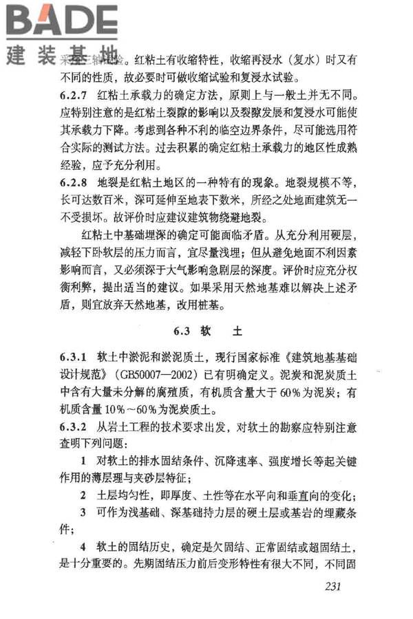 岩土工程勘察规范（2009年版）_页面_240.jpg