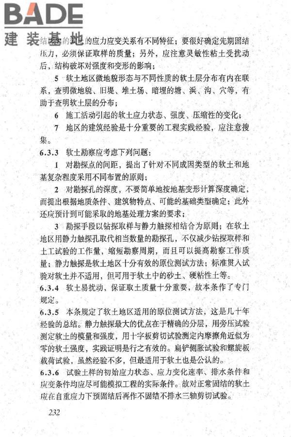 岩土工程勘察规范（2009年版）_页面_241.jpg