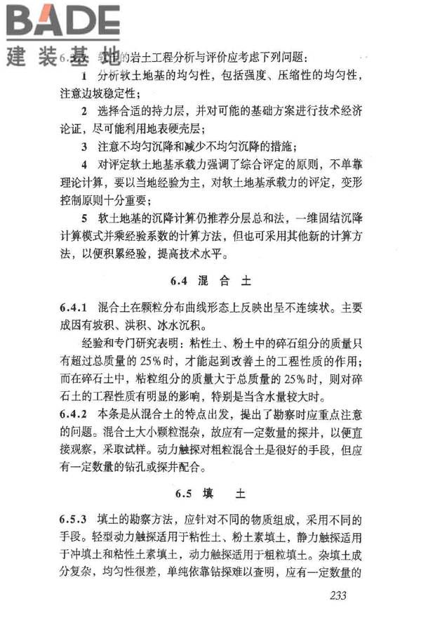 岩土工程勘察规范（2009年版）_页面_242.jpg
