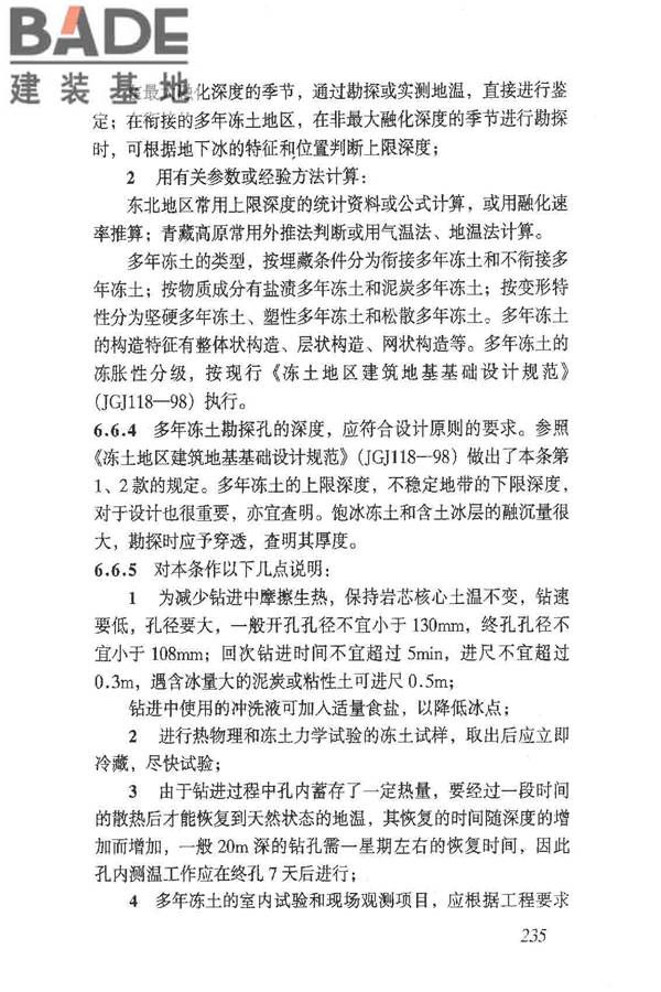 岩土工程勘察规范（2009年版）_页面_244.jpg