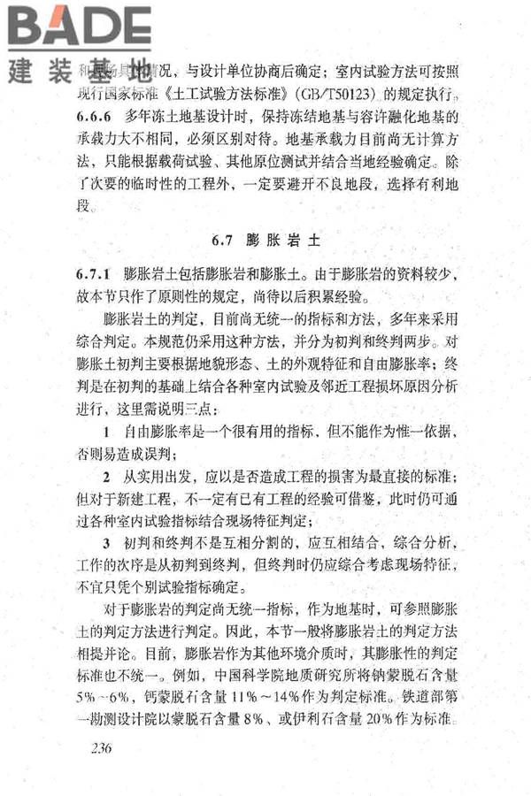 岩土工程勘察规范（2009年版）_页面_245.jpg