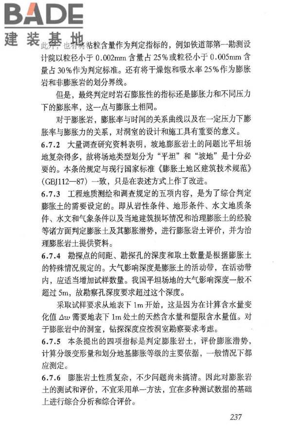 岩土工程勘察规范（2009年版）_页面_246.jpg