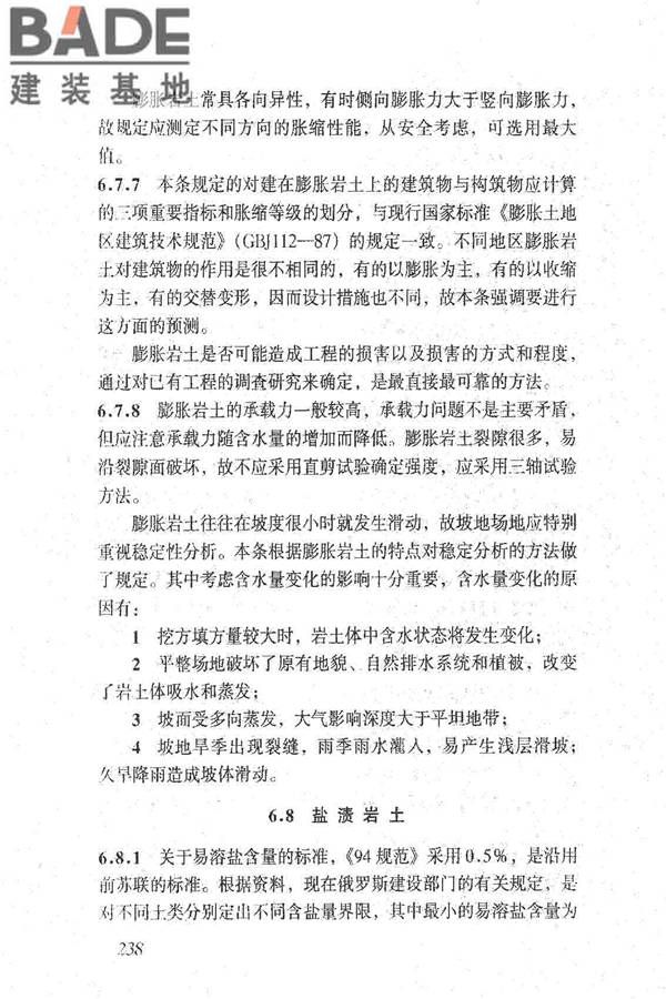 岩土工程勘察规范（2009年版）_页面_247.jpg