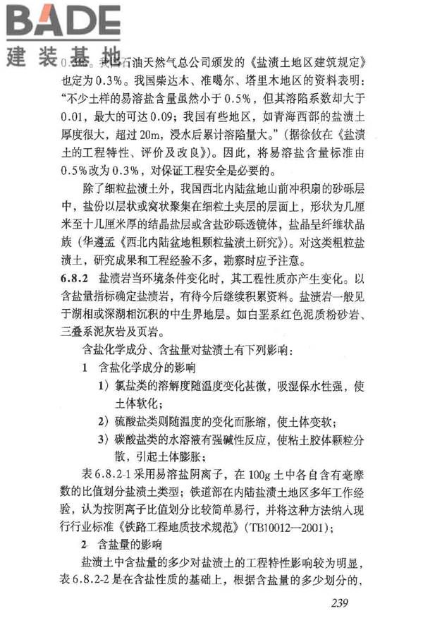 岩土工程勘察规范（2009年版）_页面_248.jpg
