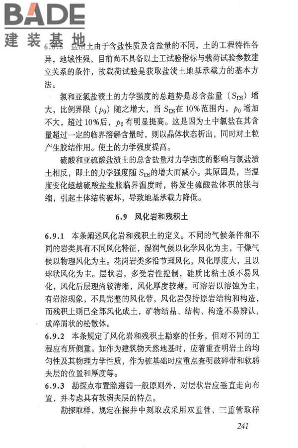 岩土工程勘察规范（2009年版）_页面_250.jpg
