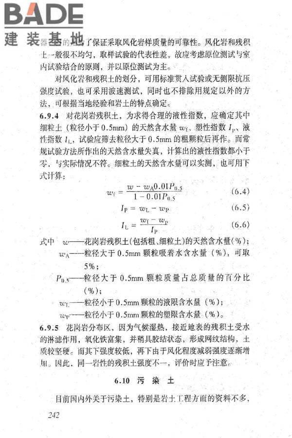 岩土工程勘察规范（2009年版）_页面_251.jpg